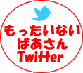 ���������Ȃ��΂�����E�I�t�B�V�����c�C�b�^�[
